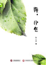 喂,少年