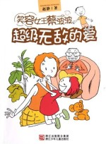 超级无敌的爱