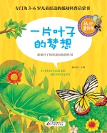 一片叶子的梦想