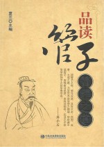 品读管子 管理之道