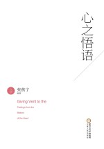 心之悟语