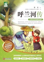 呼兰河传
