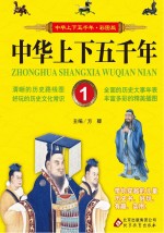 中华上下五千年 1