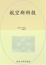 航空新科技 修订版