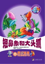 蒙面狐狸 英文
