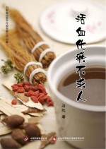 活血化瘀不求人