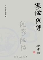 家佐说诗 与说家佐诗