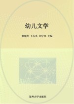 幼儿文学
