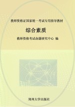 综合素质