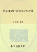 假如年轻时就知道这些道理