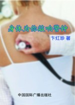 身体为你敲响警钟