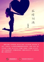 痴情相遇