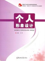 个人形象设计