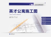 英才公寓施工图