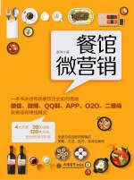 餐馆微营销