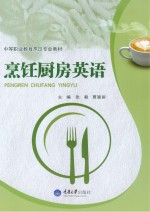 烹饪厨房英语