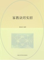 家教诀窍实招