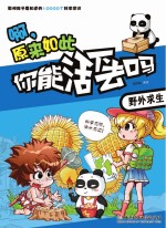 你能活下去吗 野外求生