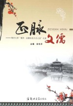 正脉文儒 郑州大学嵩阳·岳麓书院文化之旅纪实
