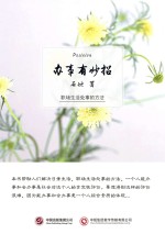 办事有妙招