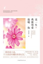 这一生，我愿用爱温暖你