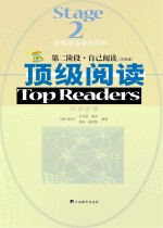 顶级阅读 第二阶段 科学探索 注音版