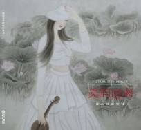 美的追求 刘玉霞·国画、壁画