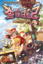 查理日记 6 皇家学院的召集令