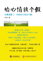 给心情放个假
