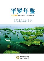 平罗年鉴 2013