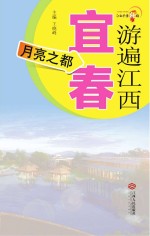 游遍江西 宜春 月亮之都