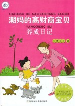 小蓝狮子 财商教育 潮妈的高财商宝贝养成日记