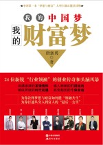 我的中国梦 我的财富梦