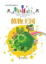 植物王国