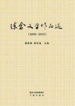 陈仓文学作品选