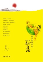 我是你最后的孤岛