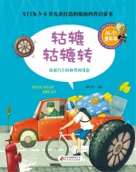 轱辘轱辘转