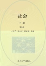 社会 上 第3版