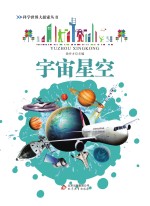 宇宙星空