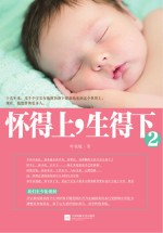 怀得上,生得下 2