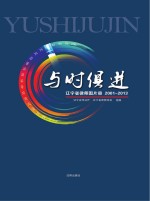 与时俱进辽宁省律师图片册2001 2013