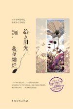给点阳光,我便灿烂