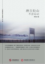 唐古拉山不会忘记