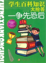 学生百科知识大抢答 争先恐后