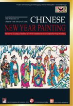 年画 英文版