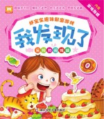 好宝宝趣味解密游戏 我发现了 玩转热闹城镇