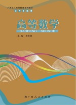 高等数学