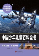 未解之迷 军事航天
