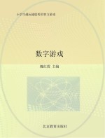 数字游戏
