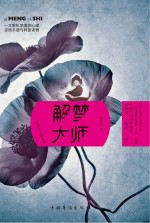 解梦大师